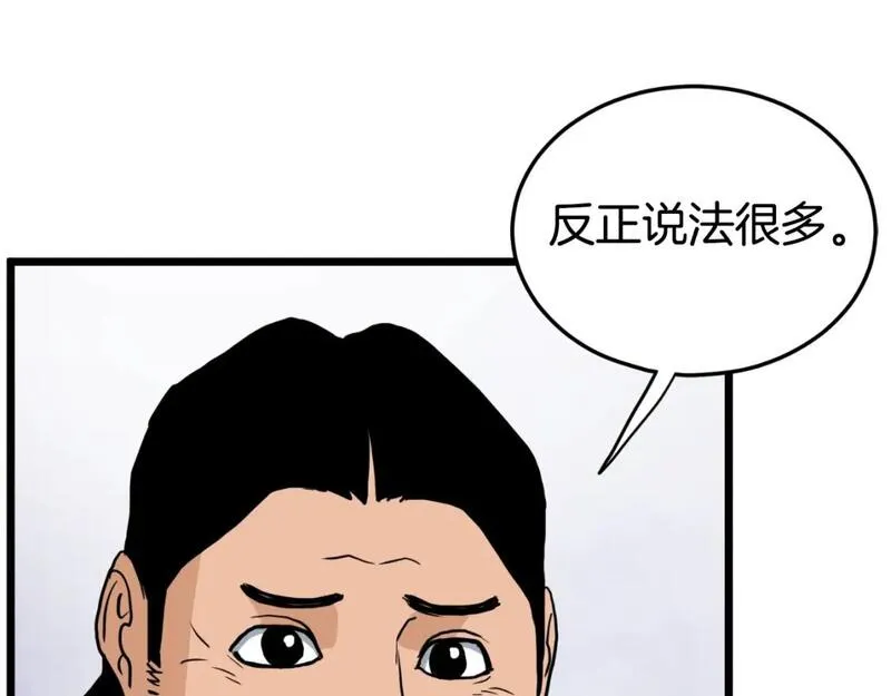 登录武林系统漫画,第158话 路边乞丐141图