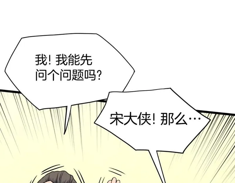 登录武林系统漫画,第158话 路边乞丐33图