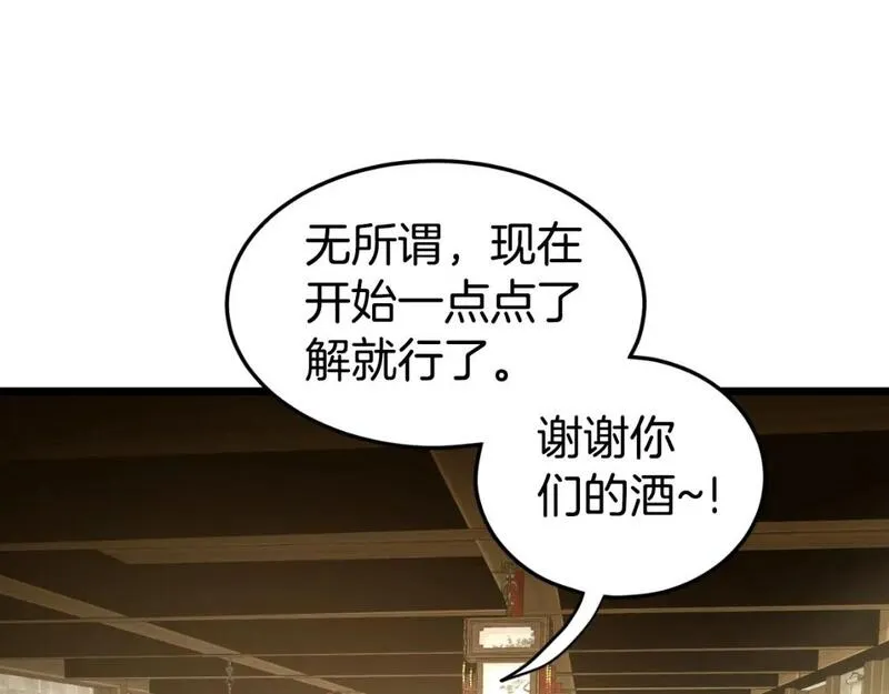 登录武林系统漫画,第158话 路边乞丐159图