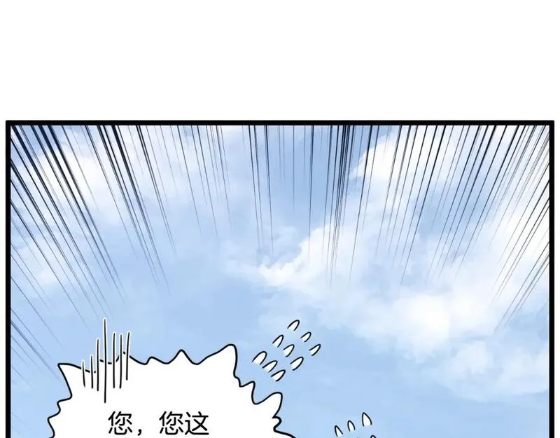 登录武林系统漫画,第158话 路边乞丐197图