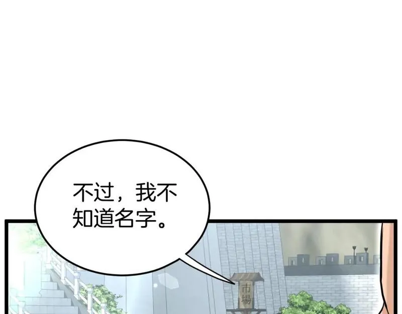 登录武林系统漫画,第158话 路边乞丐156图