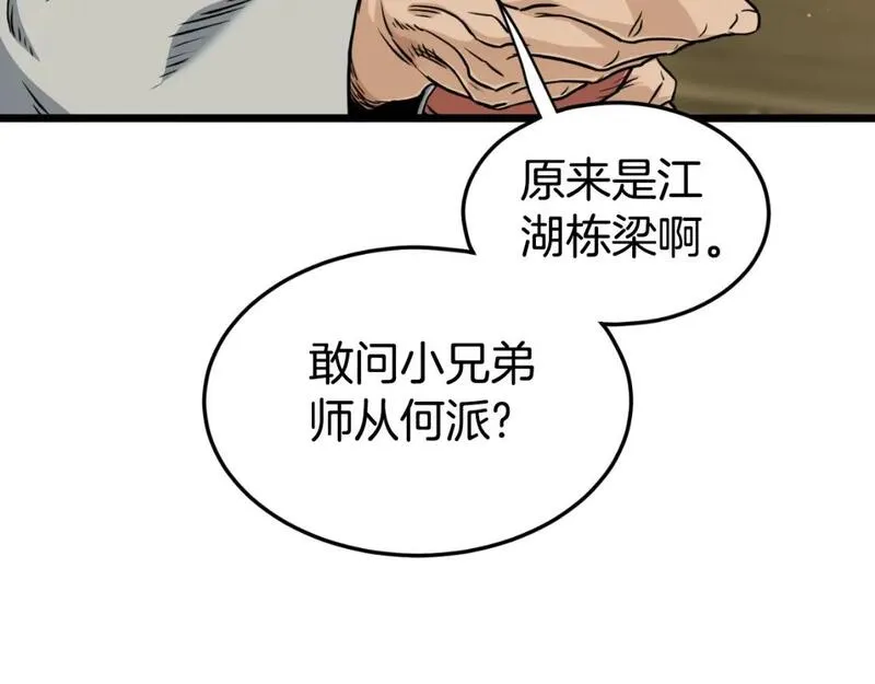 登录武林系统漫画,第158话 路边乞丐98图