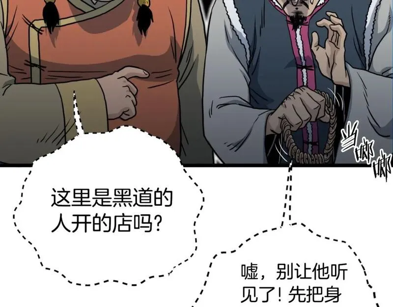 登录武林系统漫画,第158话 路边乞丐177图