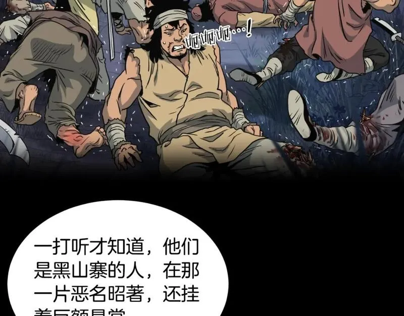 登录武林系统漫画,第158话 路边乞丐133图