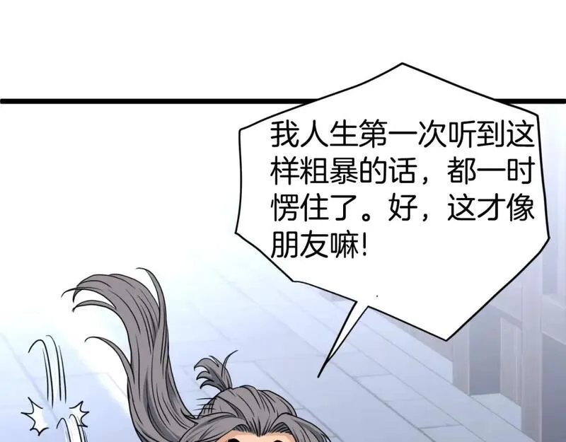 登录武林系统漫画,第159话 臭乞丐95图