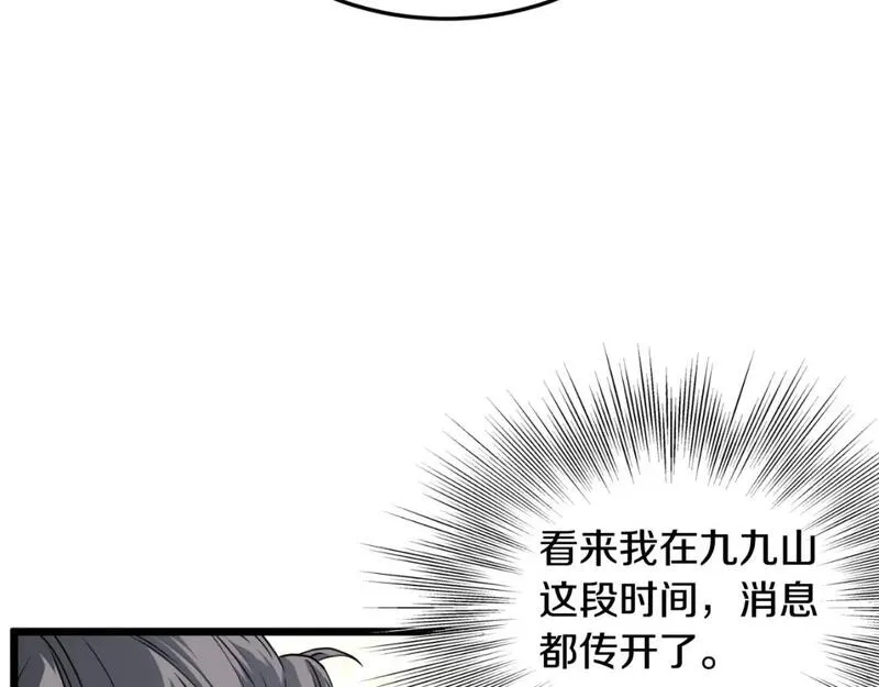 登录武林系统漫画,第159话 臭乞丐120图