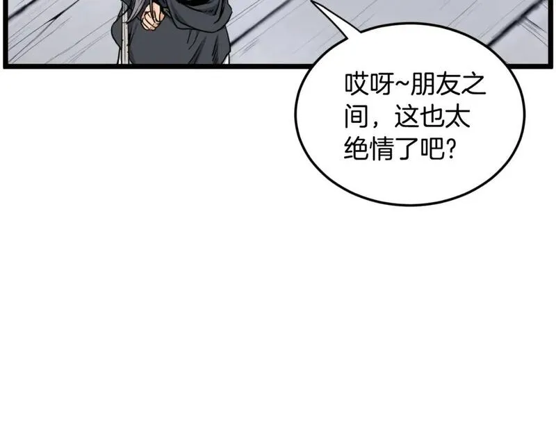 登录武林系统漫画,第159话 臭乞丐84图