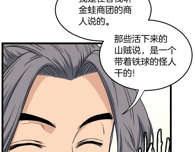 登录武林系统漫画,第159话 臭乞丐109图