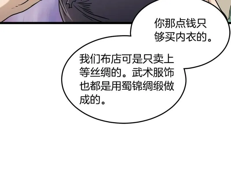 登录武林系统漫画,第159话 臭乞丐214图