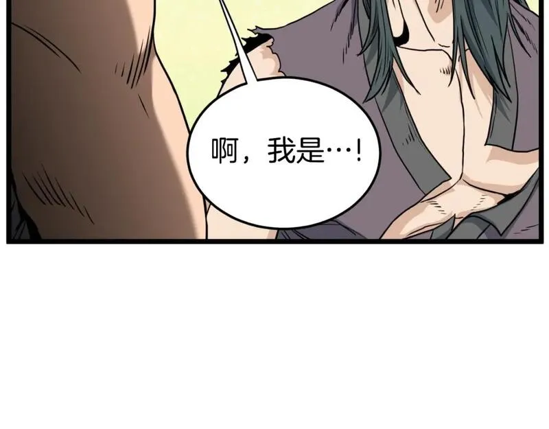 登录武林系统漫画,第159话 臭乞丐122图