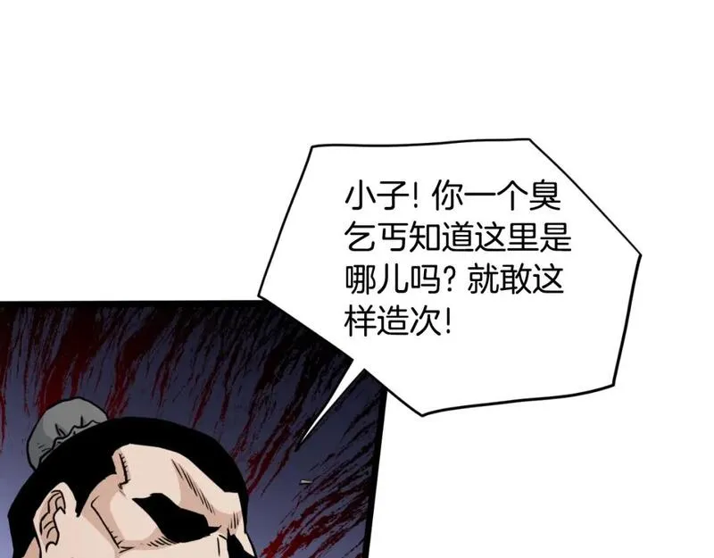 登录武林系统漫画,第159话 臭乞丐234图