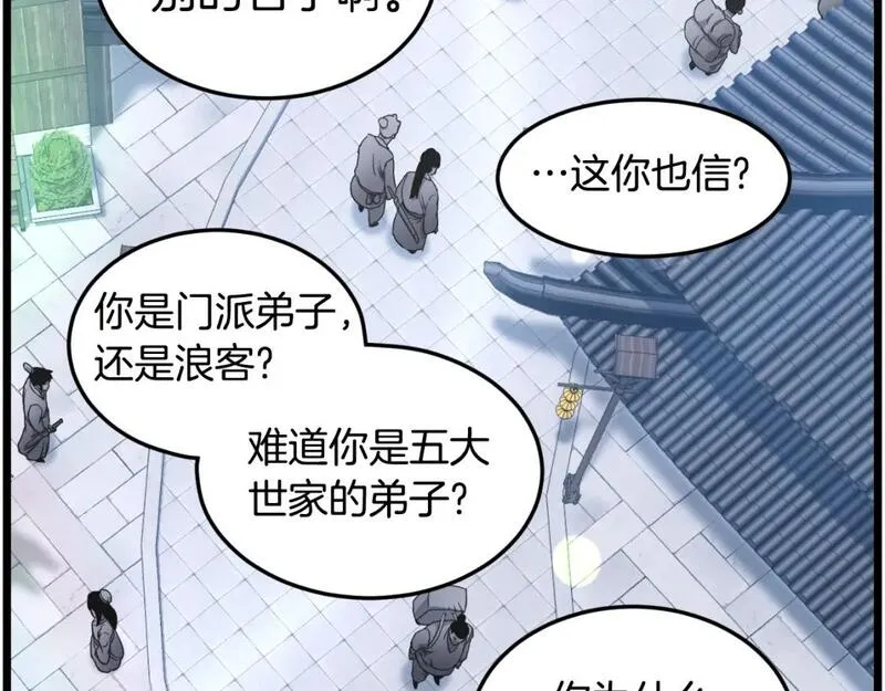 登录武林系统漫画,第159话 臭乞丐100图