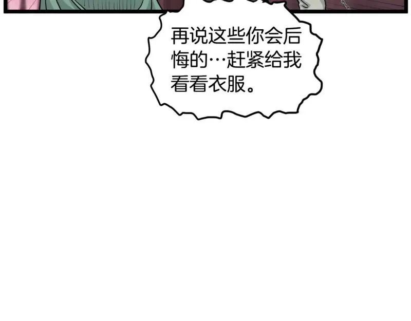 登录武林系统漫画,第159话 臭乞丐200图