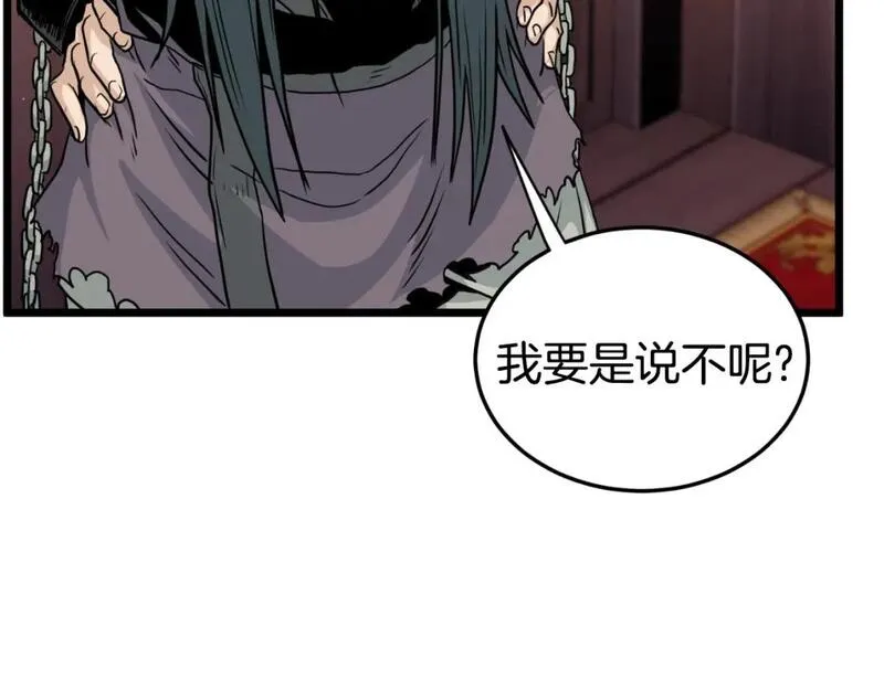 登录武林系统漫画,第159话 臭乞丐248图