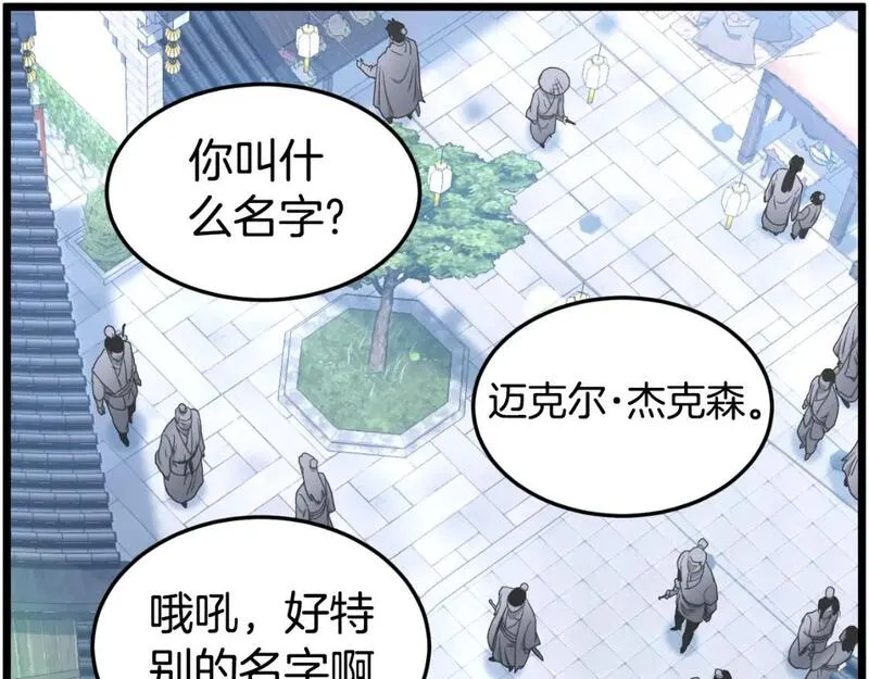 登录武林系统漫画,第159话 臭乞丐99图