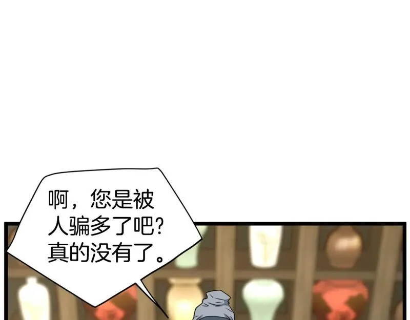 登录武林系统漫画,第159话 臭乞丐29图