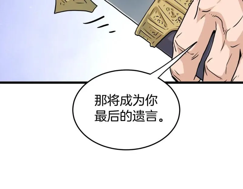 登录武林系统漫画,第159话 臭乞丐259图