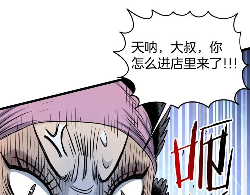 登录武林系统漫画,第159话 臭乞丐195图