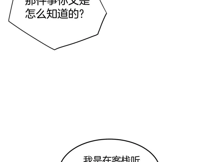 登录武林系统漫画,第159话 臭乞丐108图