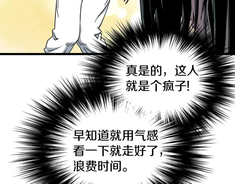 登录武林系统漫画,第159话 臭乞丐134图