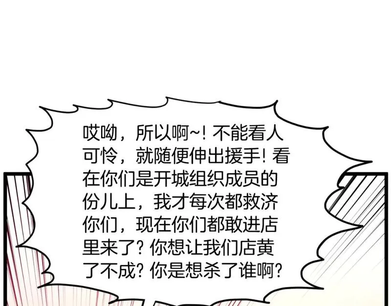 登录武林系统漫画,第159话 臭乞丐198图