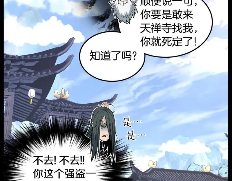 登录武林系统漫画,第159话 臭乞丐20图