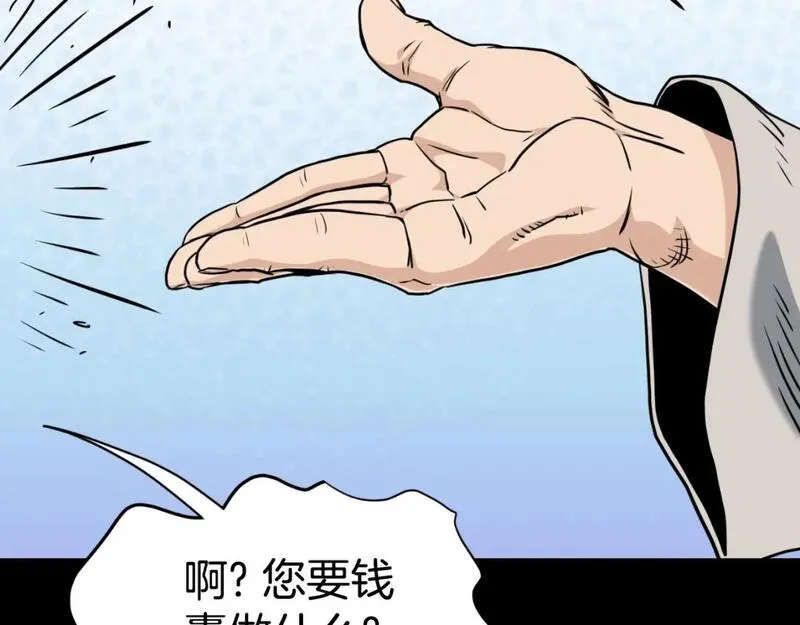 登录武林系统漫画,第159话 臭乞丐14图