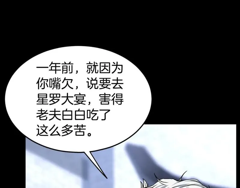 登录武林系统漫画,第159话 臭乞丐10图