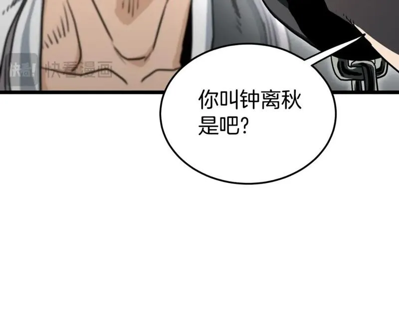 登录武林系统漫画,第159话 臭乞丐143图