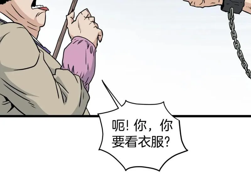 登录武林系统漫画,第159话 臭乞丐202图