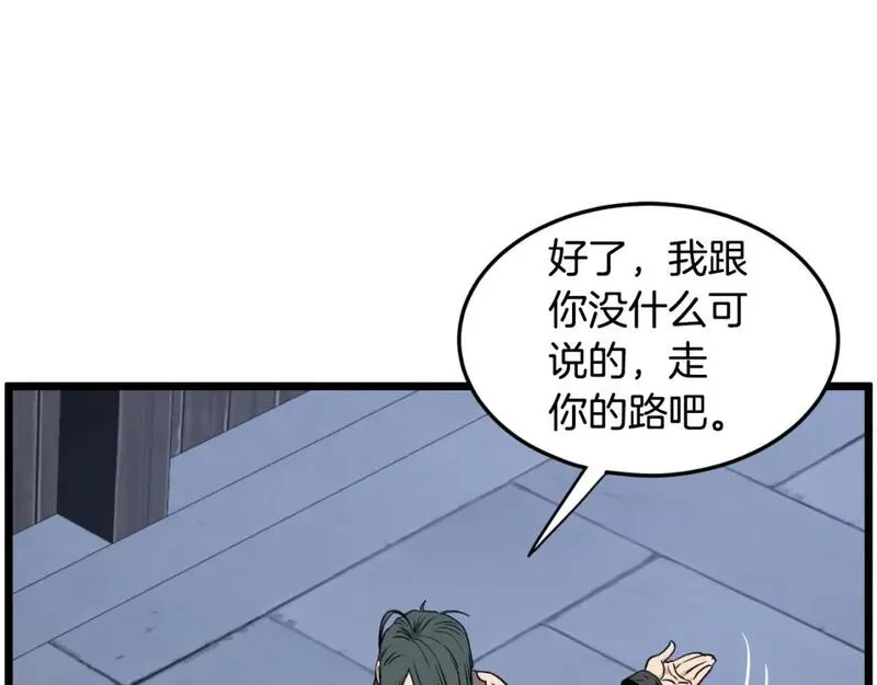 登录武林系统漫画,第159话 臭乞丐82图