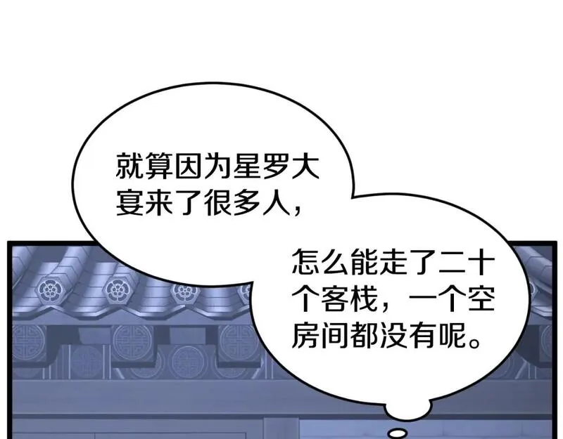 登录武林系统漫画,第159话 臭乞丐48图