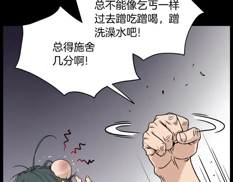 登录武林系统漫画,第159话 臭乞丐16图