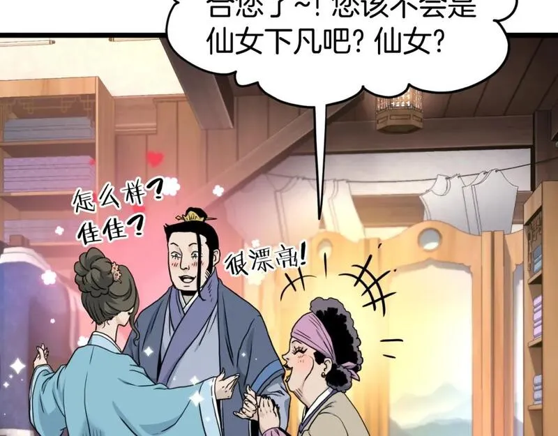 登录武林系统漫画,第159话 臭乞丐187图