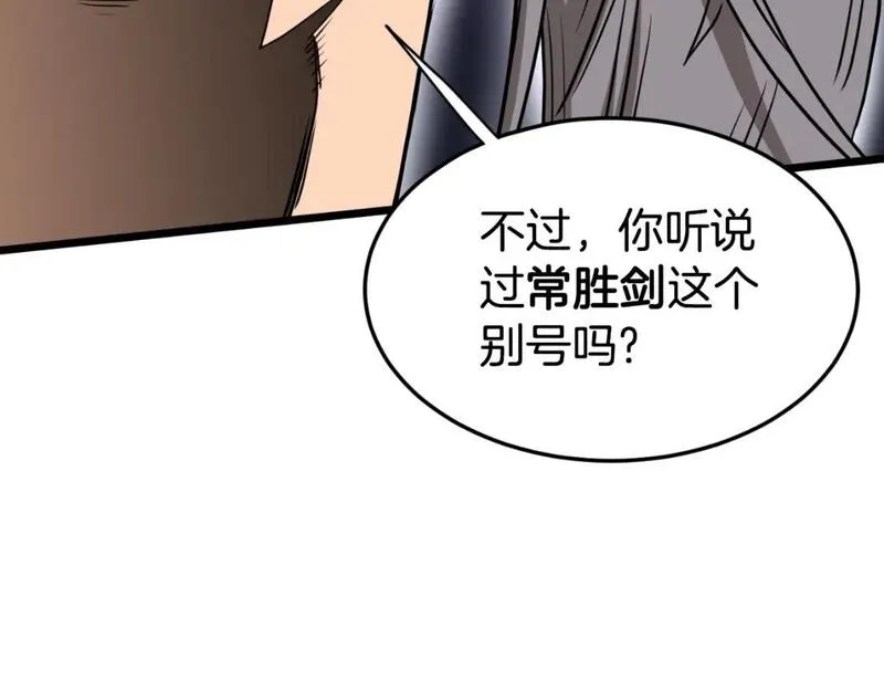 登录武林系统漫画,第159话 臭乞丐128图