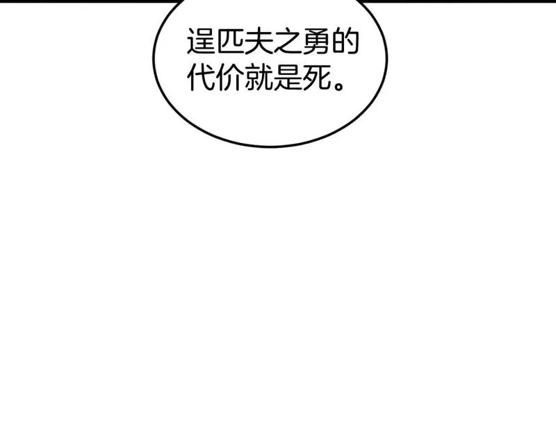 登录武林系统漫画,第159话 臭乞丐254图