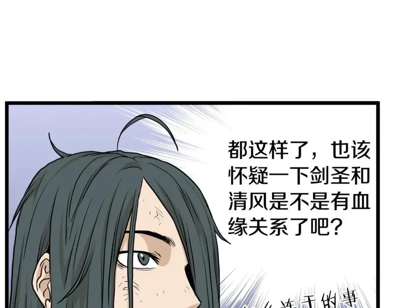 登录武林系统漫画,第160话 白炎108图