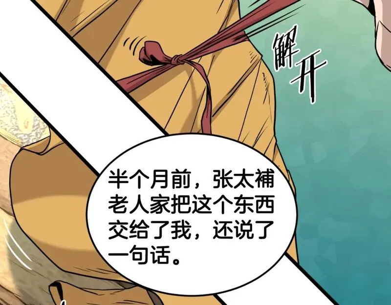 登录武林系统漫画,第160话 白炎155图