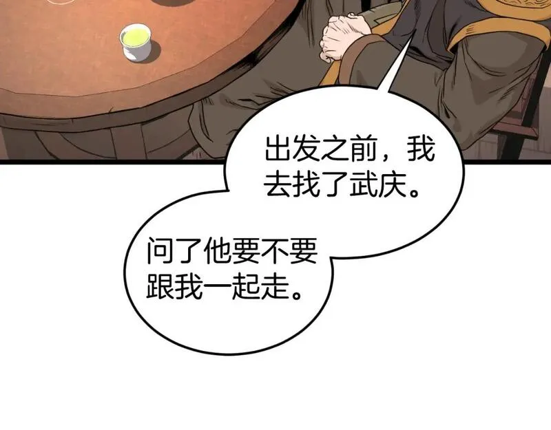 登录武林系统漫画,第160话 白炎124图