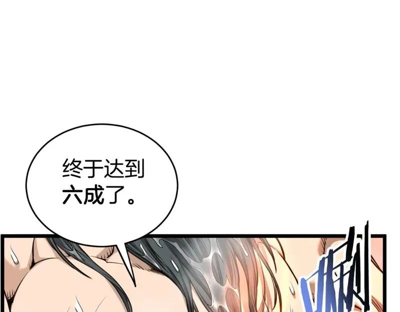 登录武林系统漫画,第160话 白炎228图