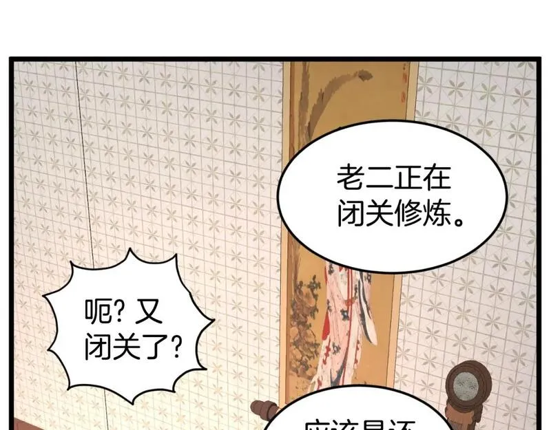 登录武林系统漫画,第160话 白炎120图