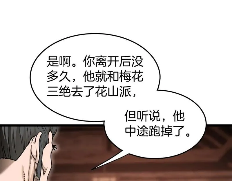 登录武林系统漫画,第160话 白炎101图