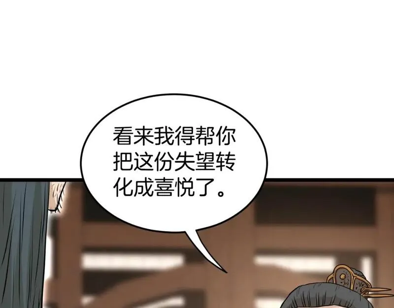 登录武林系统漫画,第160话 白炎143图