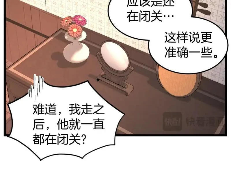 登录武林系统漫画,第160话 白炎121图