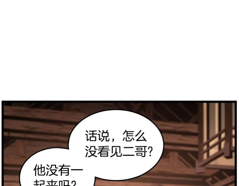 登录武林系统漫画,第160话 白炎117图