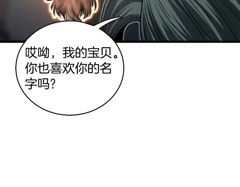 登录武林系统漫画,第160话 白炎260图