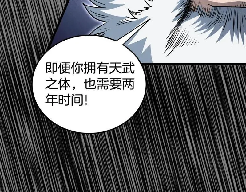 登录武林系统漫画,第160话 白炎206图