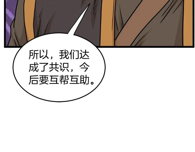 登录武林系统漫画,第160话 白炎113图