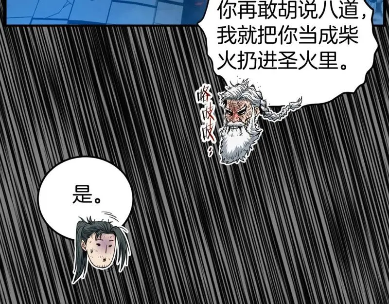 登录武林系统漫画,第160话 白炎180图