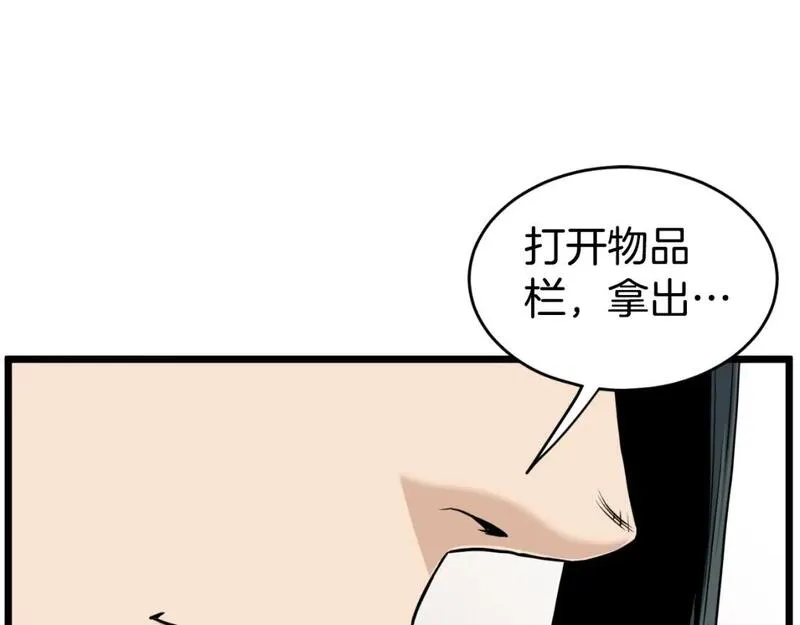 登录武林系统漫画,第160话 白炎252图